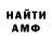 АМФЕТАМИН 97% Artyom Pedan